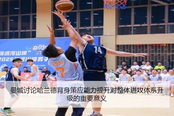 曼城讨论哈兰德背身策应能力提升对整体进攻体系升级的重要意义 | kaiyun